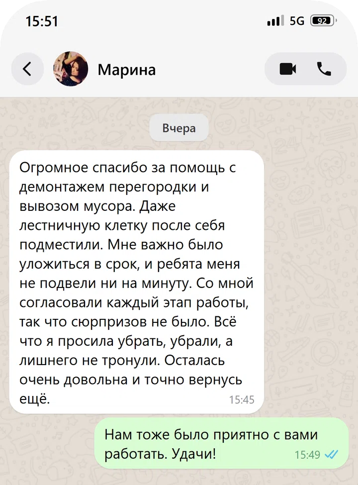Отзыв заказчика Марина о демонтажных работах